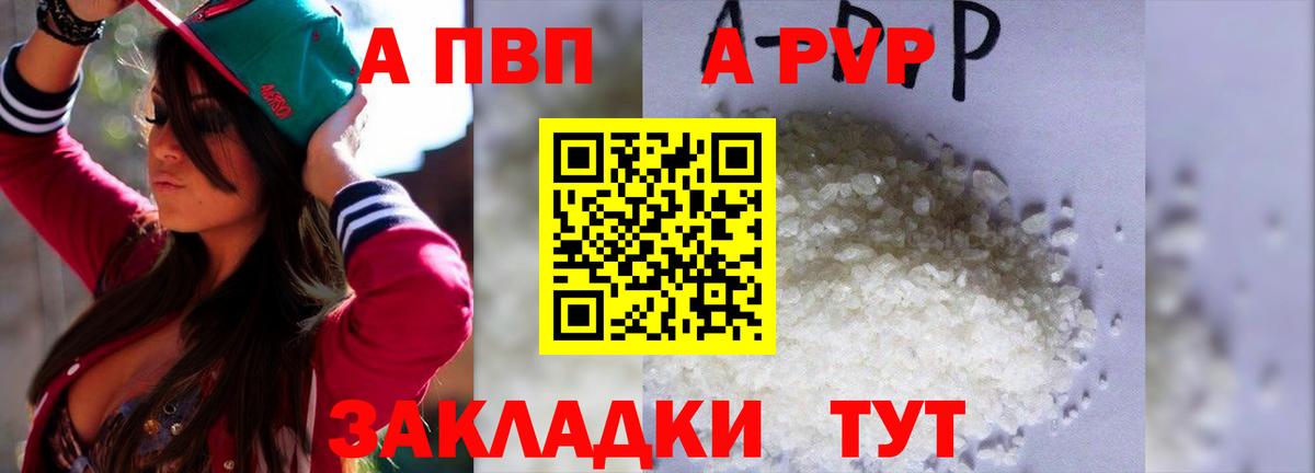 Альфа ПВП VHQ  Вход с VPN  APVP  Альфа ПВП Соль  A PVP кристаллы  Донской 