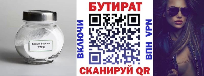 Бутират 1.4BDO  Донской 