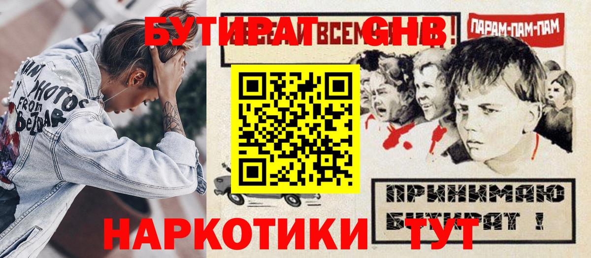 БУТИРАТ 1.4BDO Донской