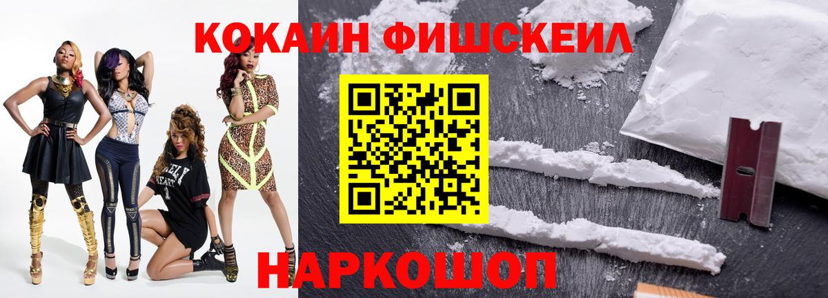 Донской  Кокаин Fish Scale  Cocaine Боливия  Вход с VPN 