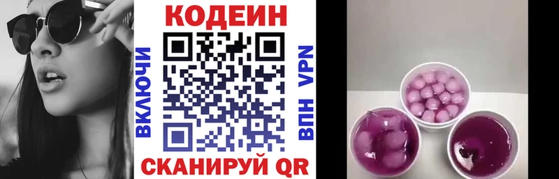 Кодеин Purple Drank Донской