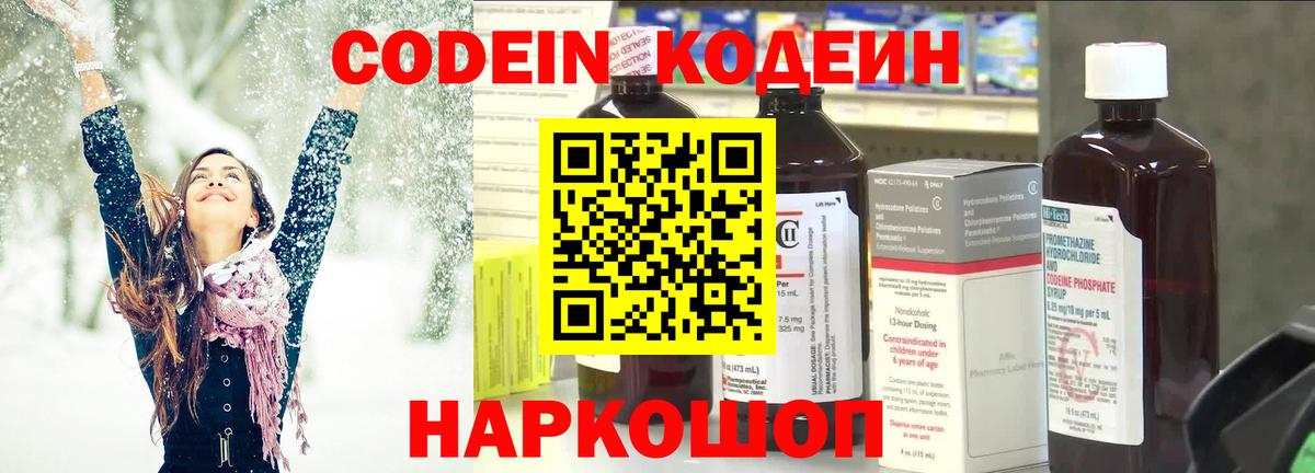Codein Purple Drank Донской
