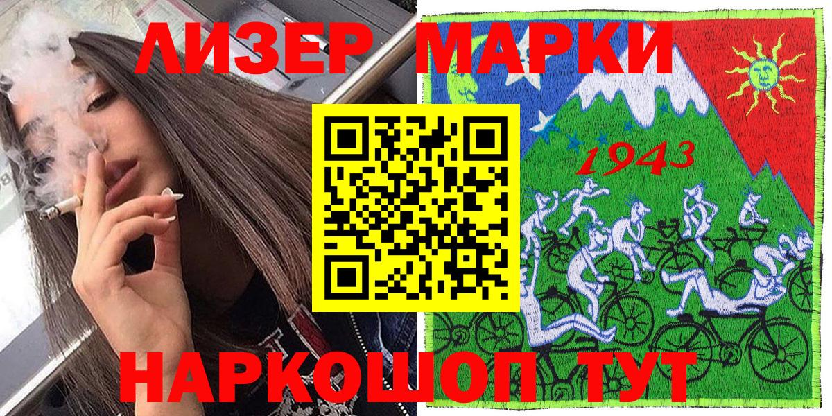 Марки 25I-NBOMe 1500мкг Донской
